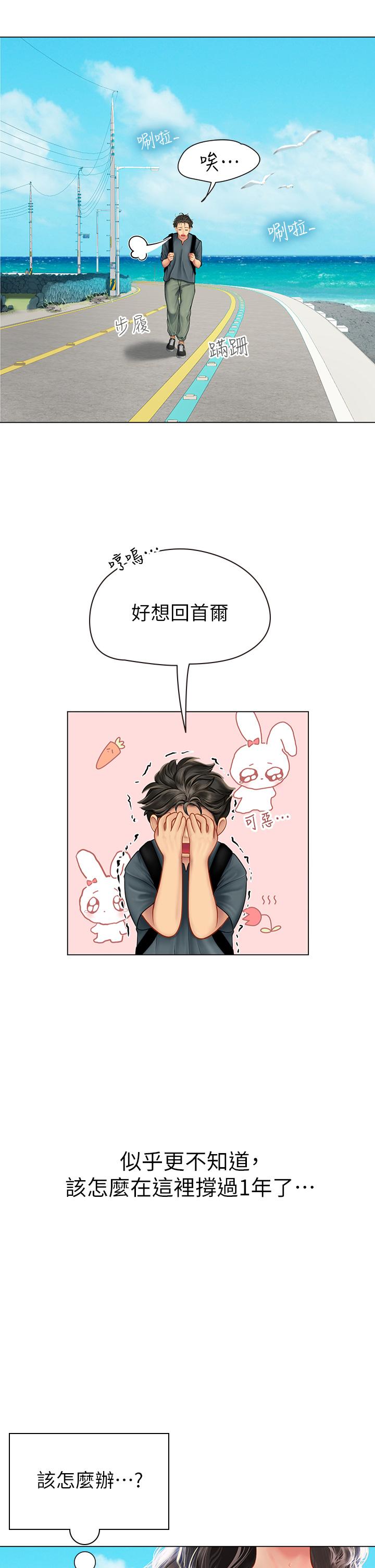 《海女實習生》漫画 第4話-如火山噴發的濃濃愛液
