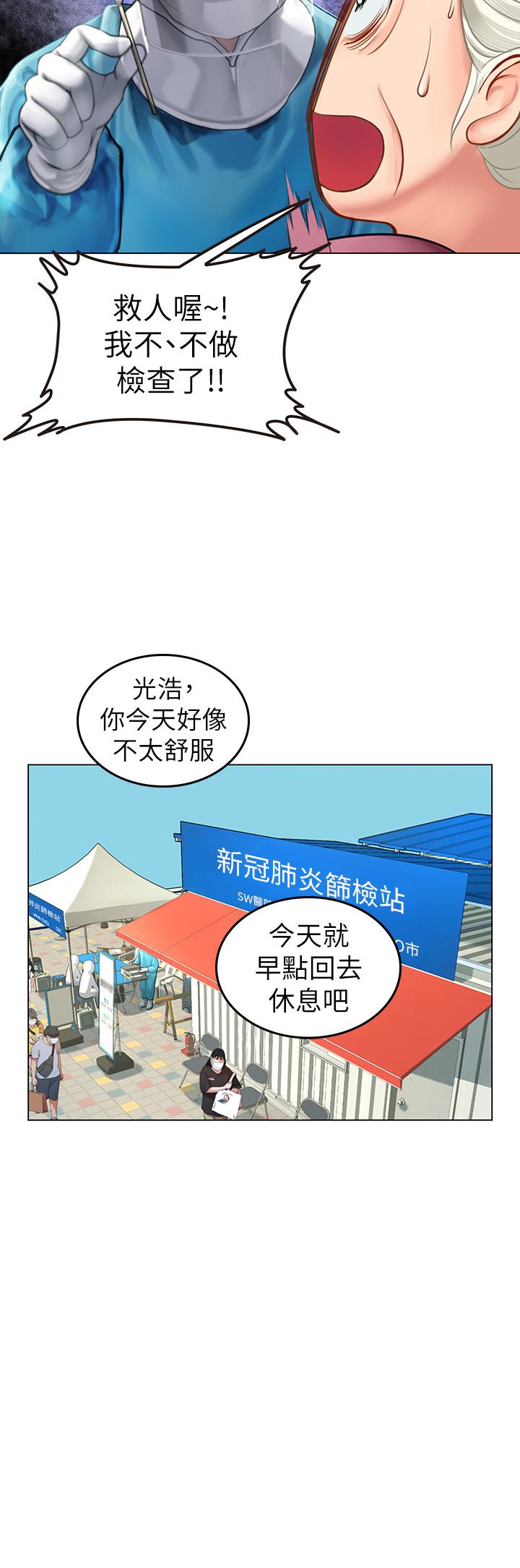 《海女實習生》漫画 第4話-如火山噴發的濃濃愛液