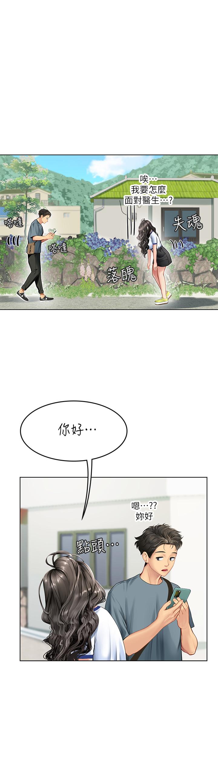 《海女實習生》漫画 第5話-第一次有點緊張