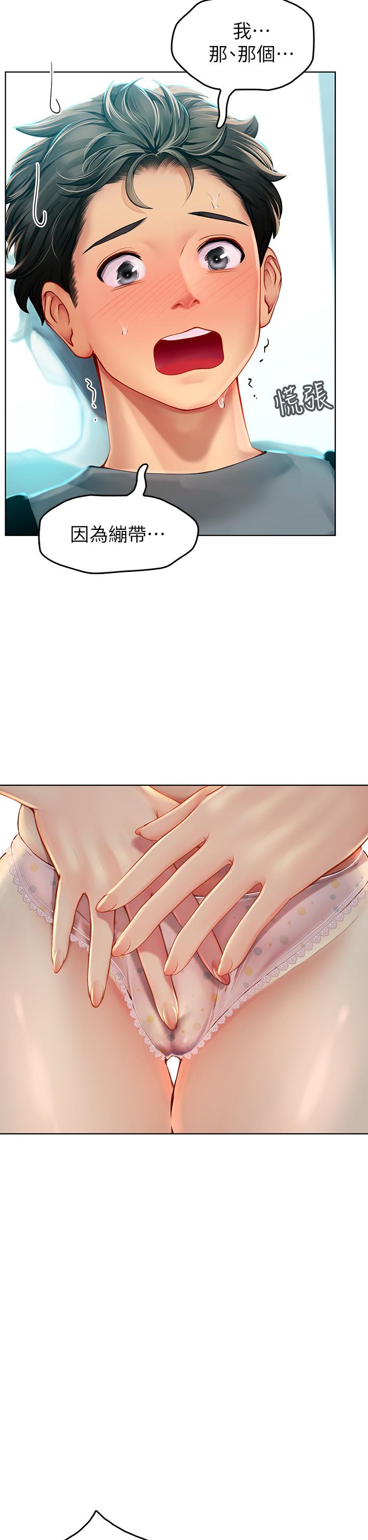 《海女實習生》漫画 第5話-第一次有點緊張