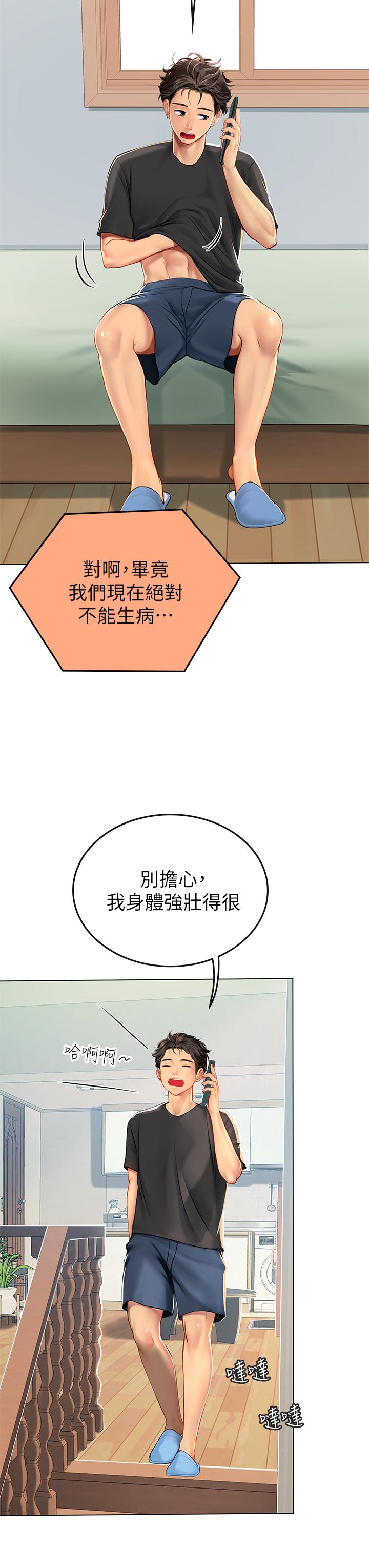 《海女實習生》漫画 第5話-第一次有點緊張