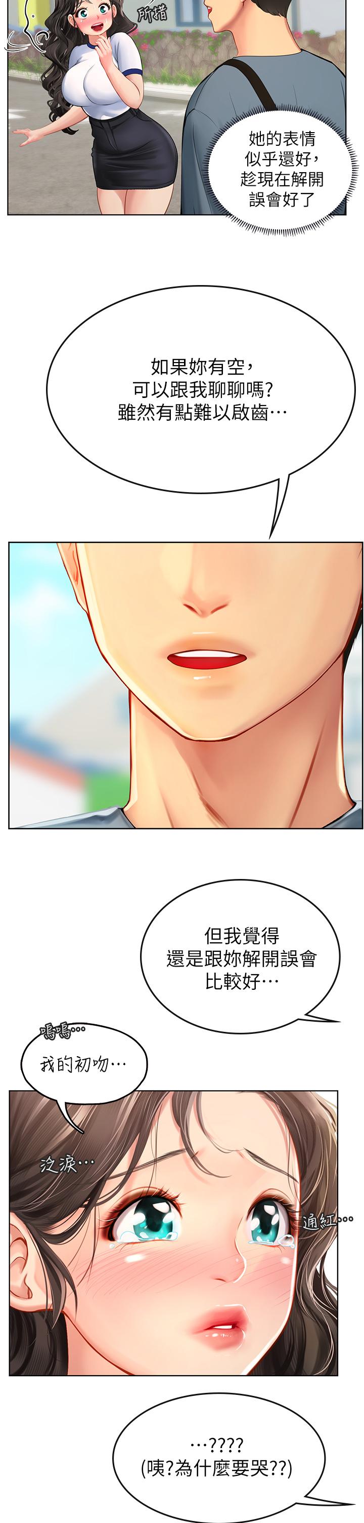 《海女實習生》漫画 第5話-第一次有點緊張