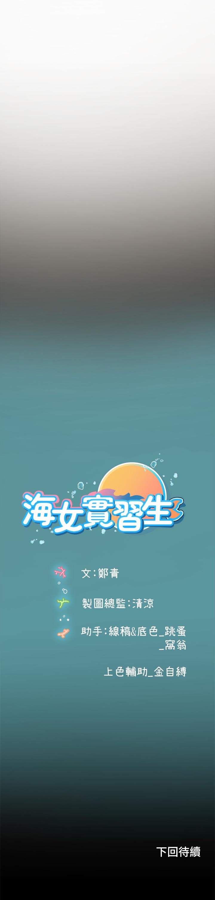 《海女實習生》漫画 第5話-第一次有點緊張