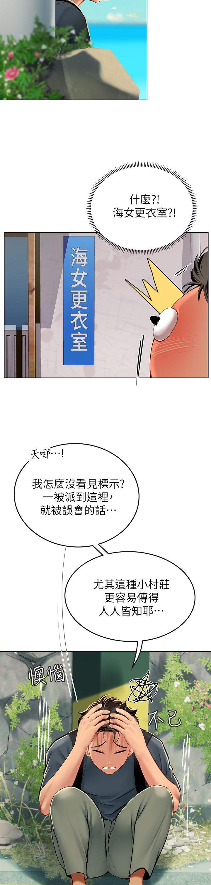 《海女實習生》漫画 第5話-第一次有點緊張