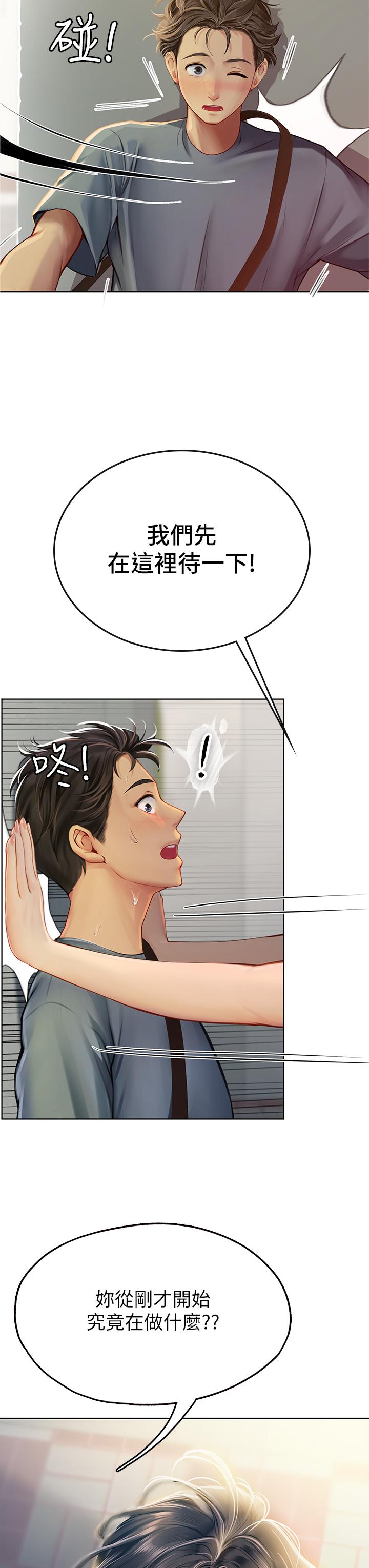 《海女實習生》漫画 第5話-第一次有點緊張