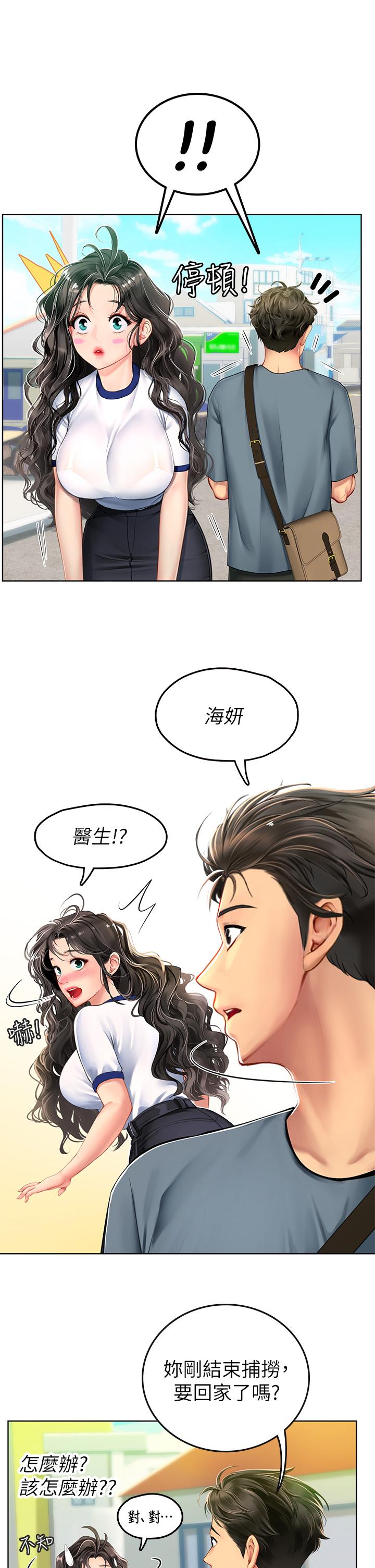 《海女實習生》漫画 第5話-第一次有點緊張