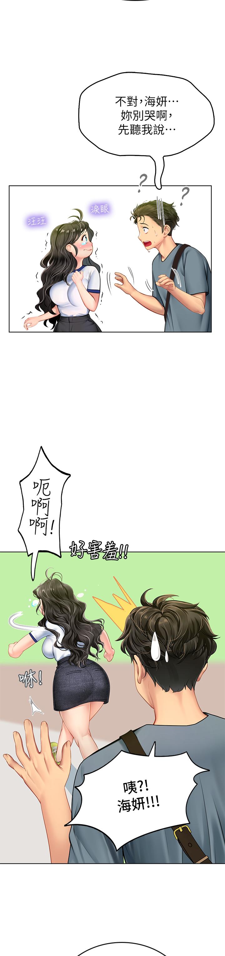 《海女實習生》漫画 第5話-第一次有點緊張