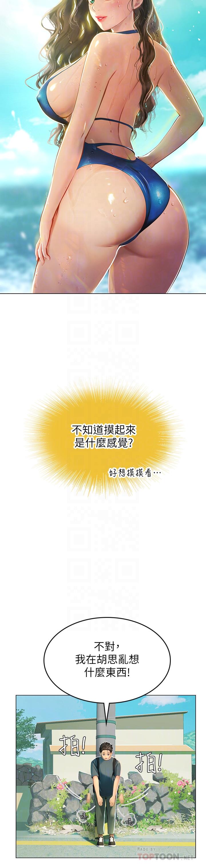 《海女實習生》漫画 第5話-第一次有點緊張
