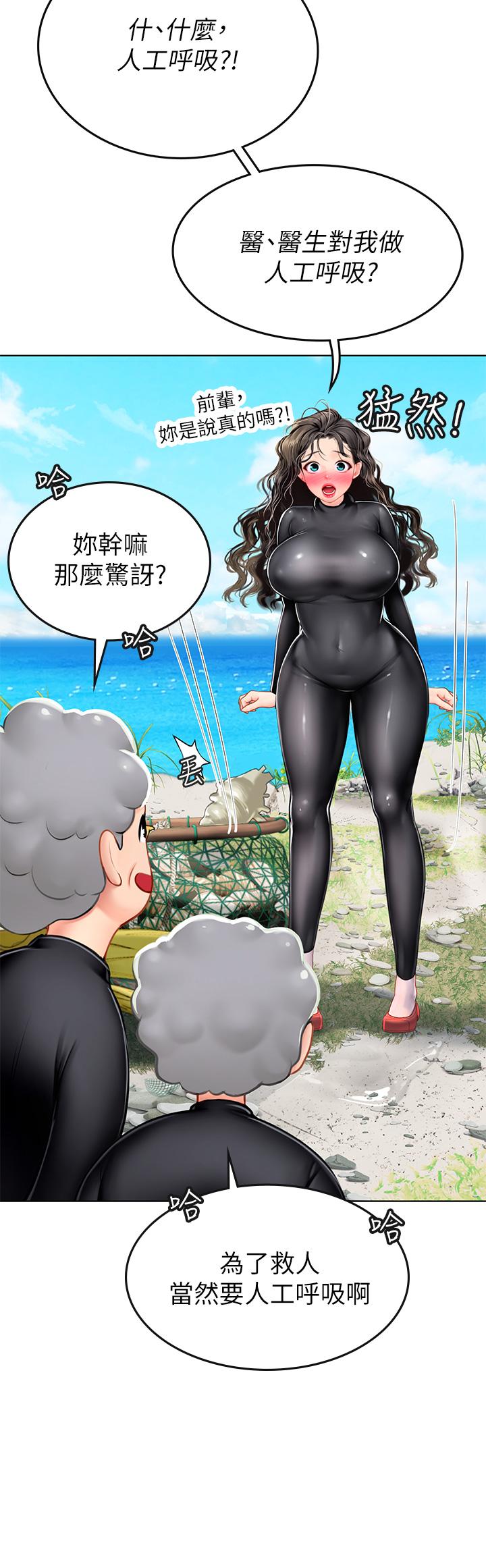《海女實習生》漫画 第5話-第一次有點緊張