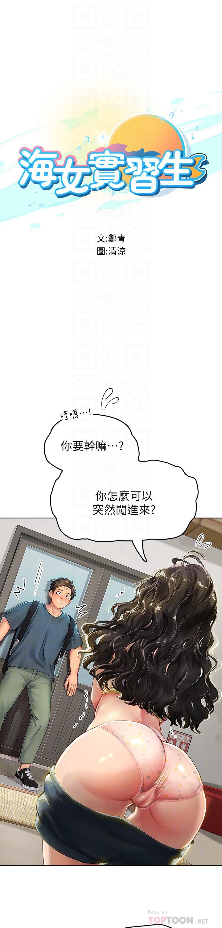 《海女實習生》漫画 第5話-第一次有點緊張