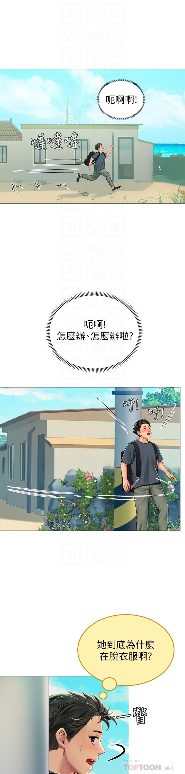 《海女實習生》漫画 第5話-第一次有點緊張