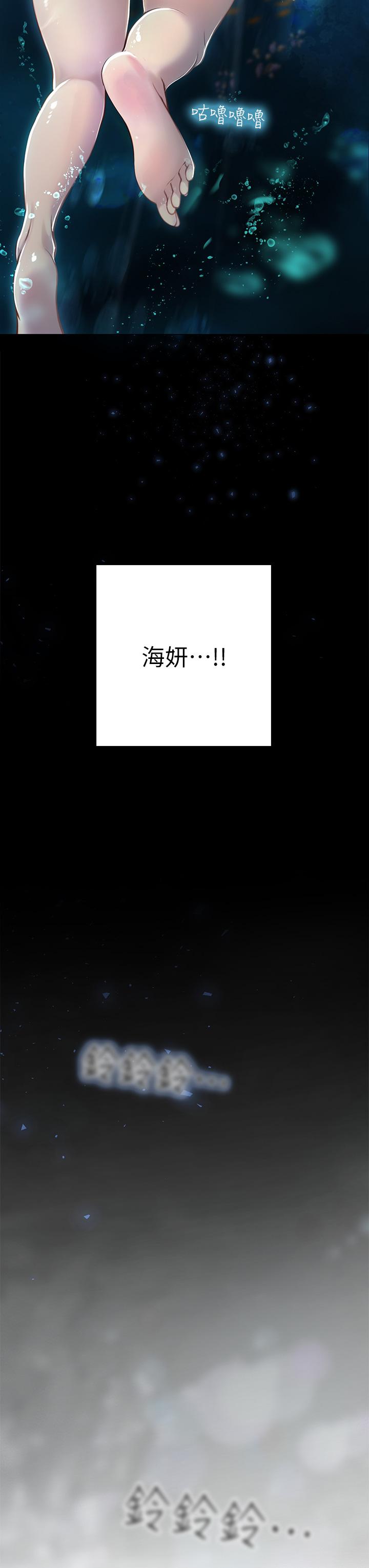 《海女實習生》漫画 第5話-第一次有點緊張