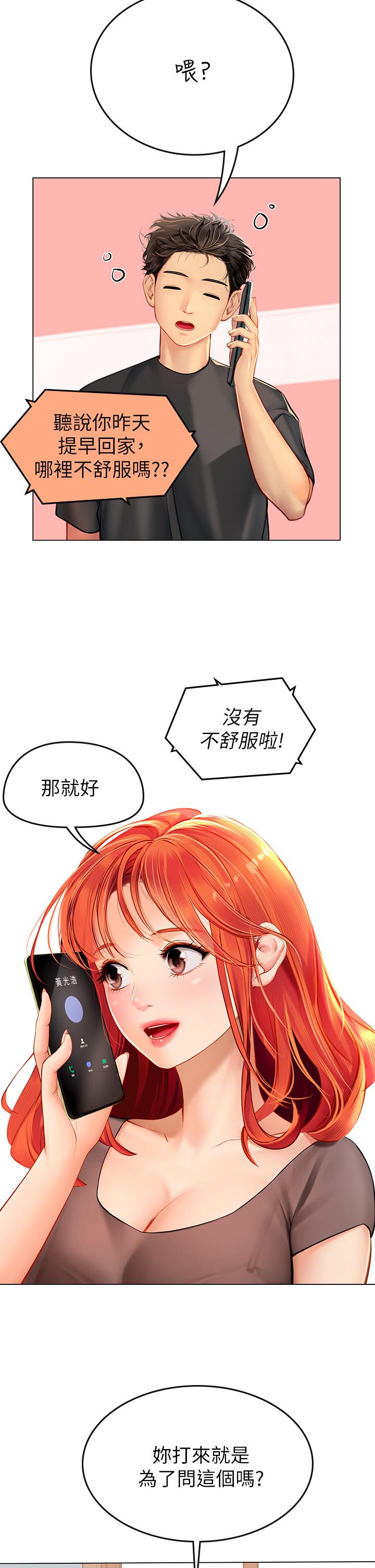 《海女實習生》漫画 第5話-第一次有點緊張