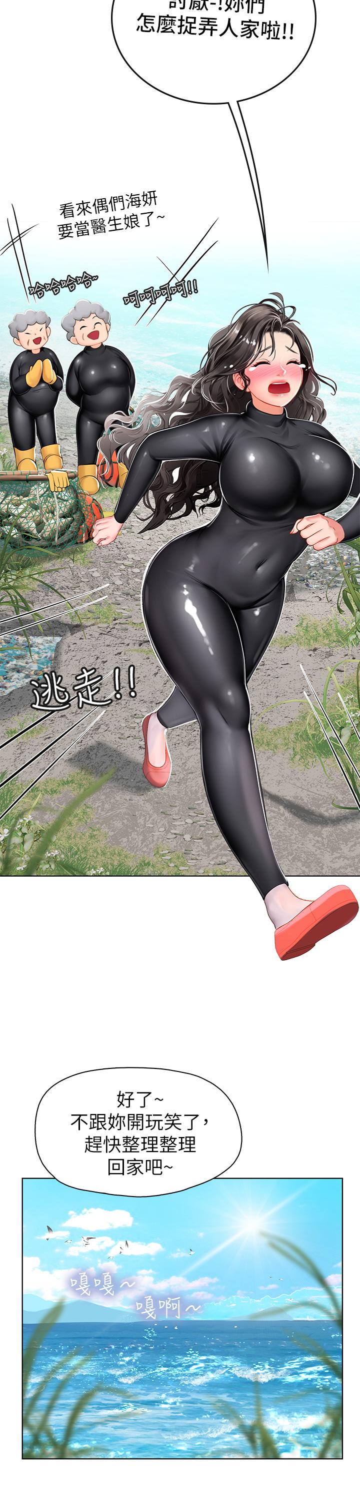 《海女實習生》漫画 第5話-第一次有點緊張