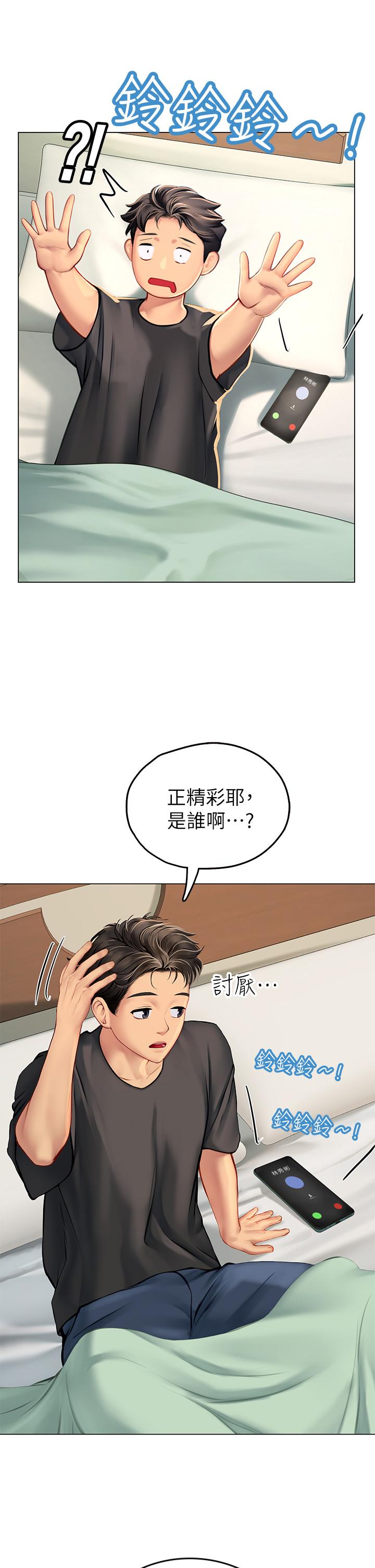 《海女實習生》漫画 第5話-第一次有點緊張