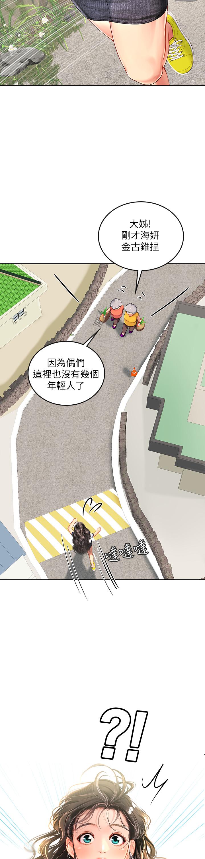 《海女實習生》漫画 第5話-第一次有點緊張