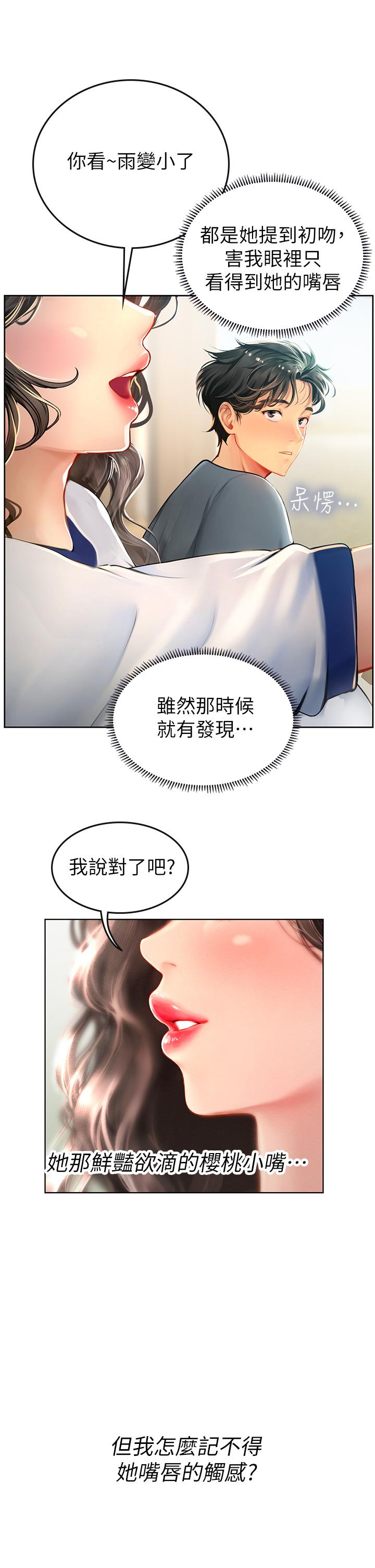 《海女實習生》漫画 第6話-稚嫩海女的嬌態