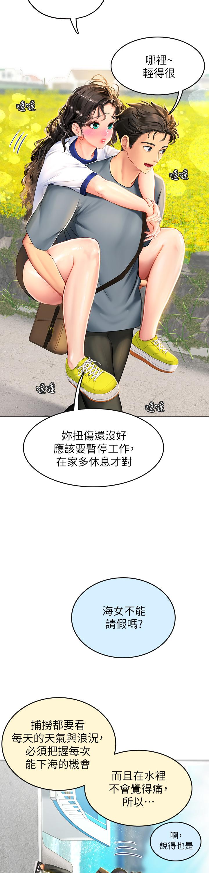 《海女實習生》漫画 第6話-稚嫩海女的嬌態