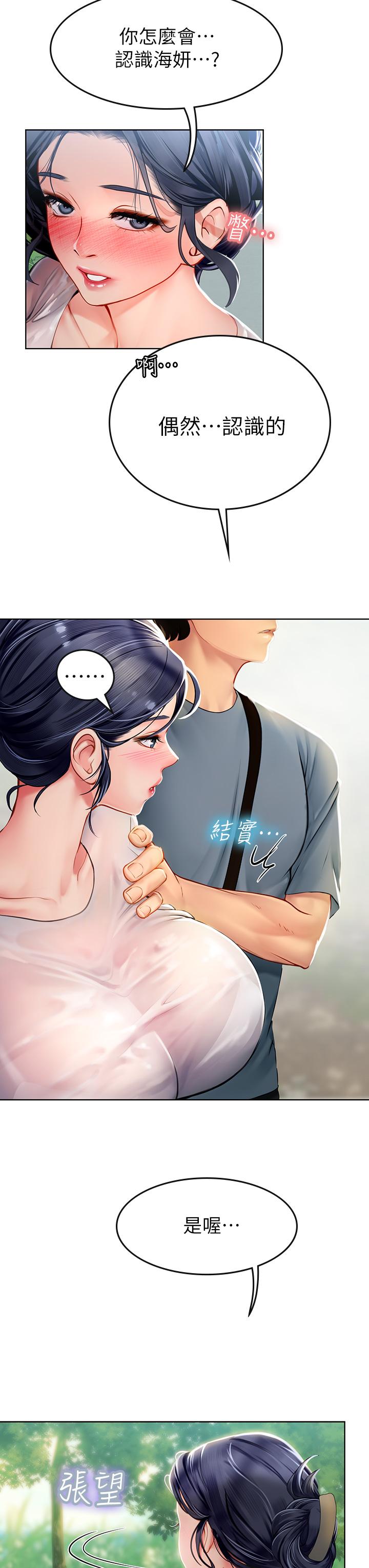 《海女實習生》漫画 第6話-稚嫩海女的嬌態