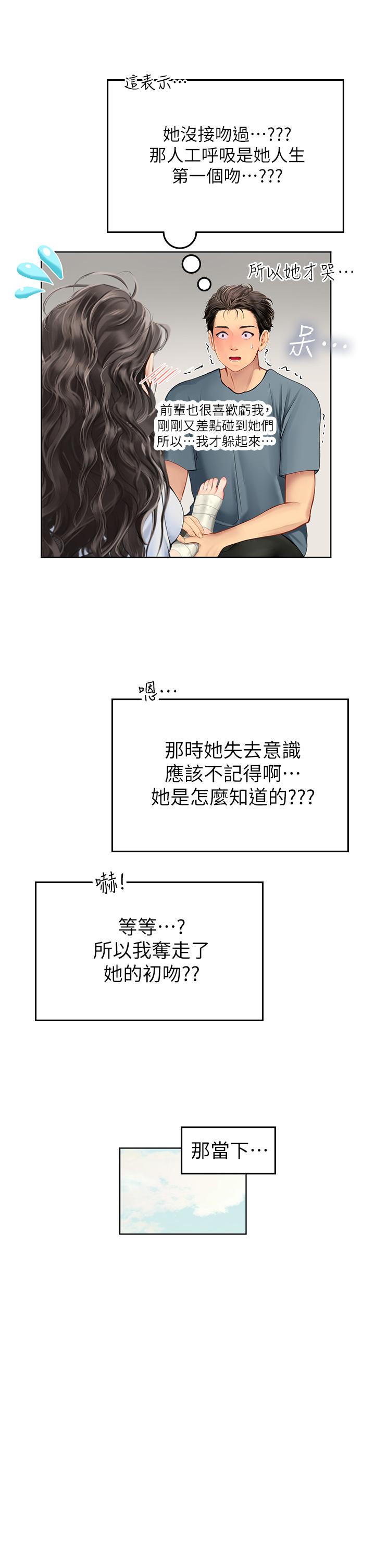 《海女實習生》漫画 第6話-稚嫩海女的嬌態