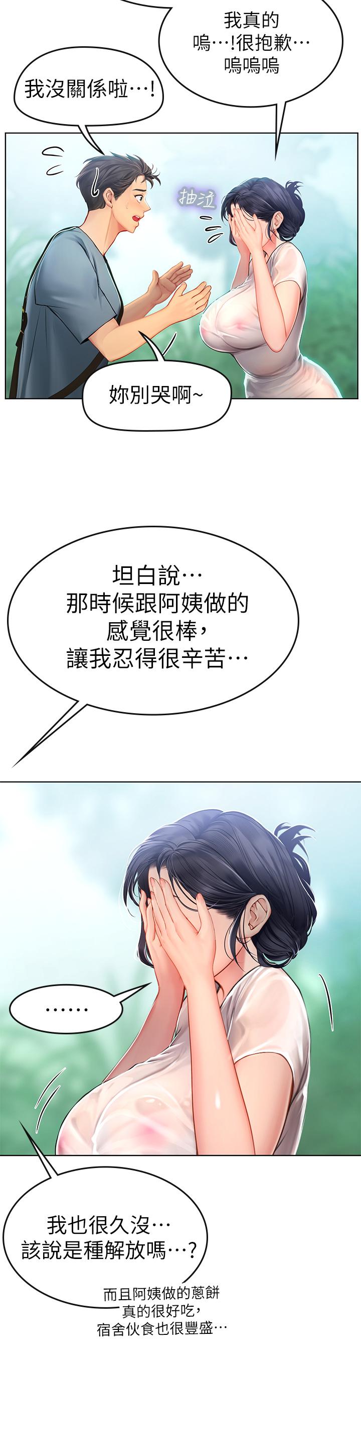 《海女實習生》漫画 第6話-稚嫩海女的嬌態
