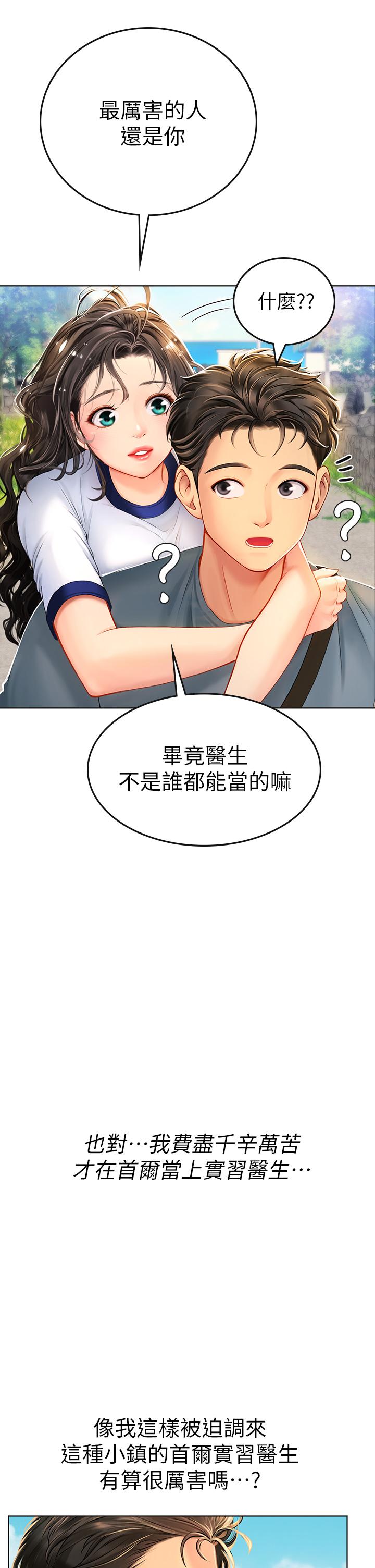 《海女實習生》漫画 第6話-稚嫩海女的嬌態