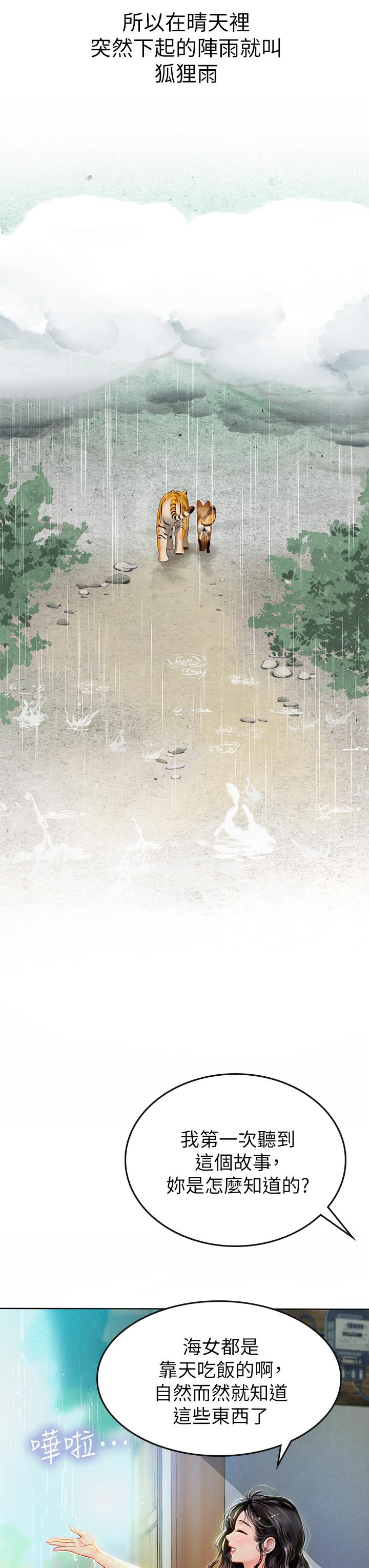《海女實習生》漫画 第6話-稚嫩海女的嬌態