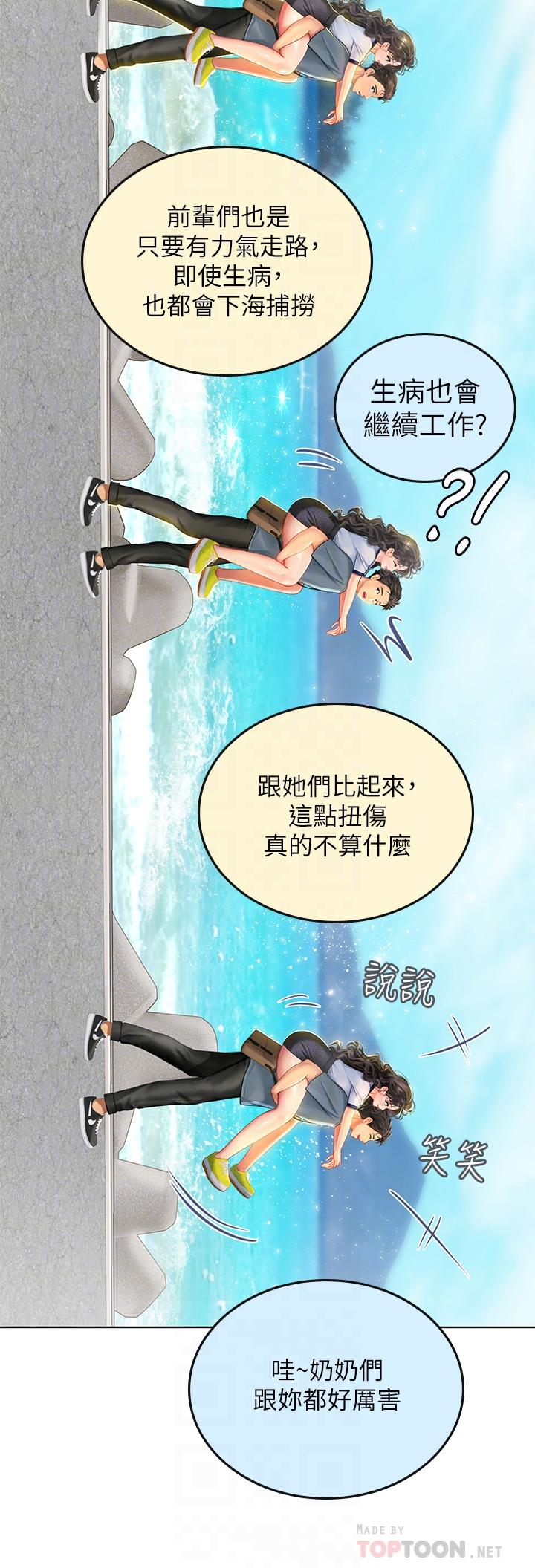 《海女實習生》漫画 第6話-稚嫩海女的嬌態