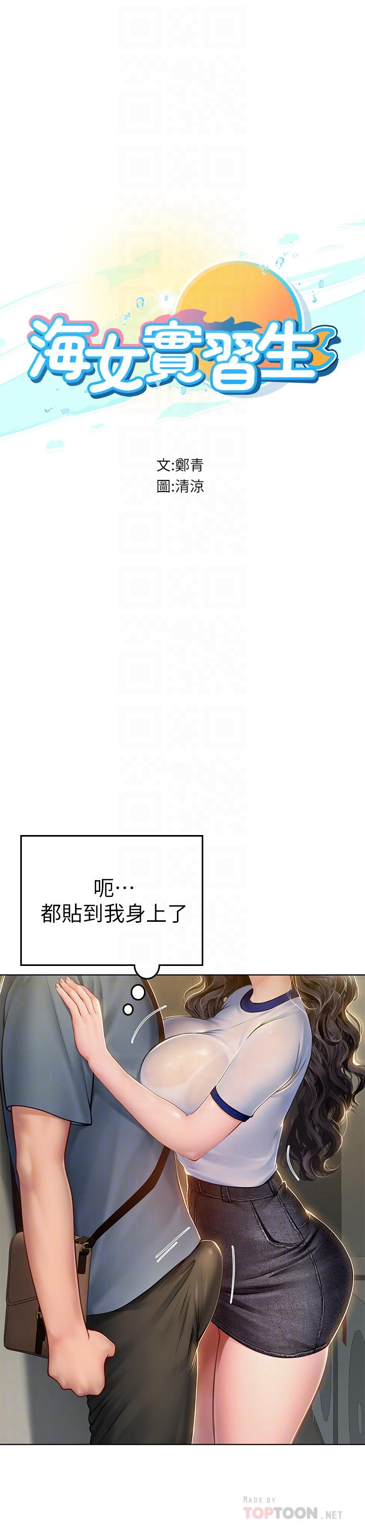 《海女實習生》漫画 第6話-稚嫩海女的嬌態