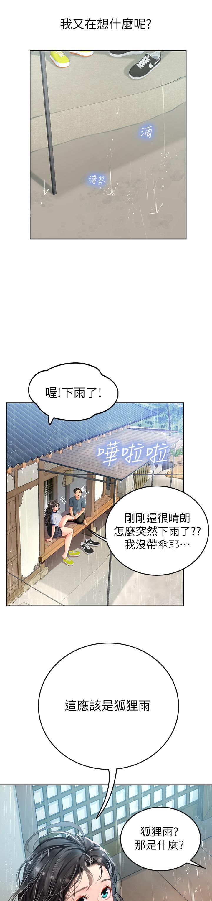 《海女實習生》漫画 第6話-稚嫩海女的嬌態