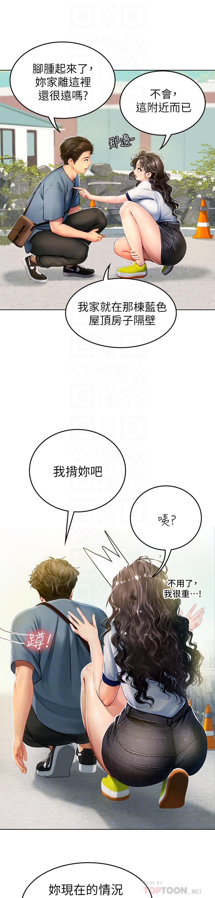 《海女實習生》漫画 第6話-稚嫩海女的嬌態