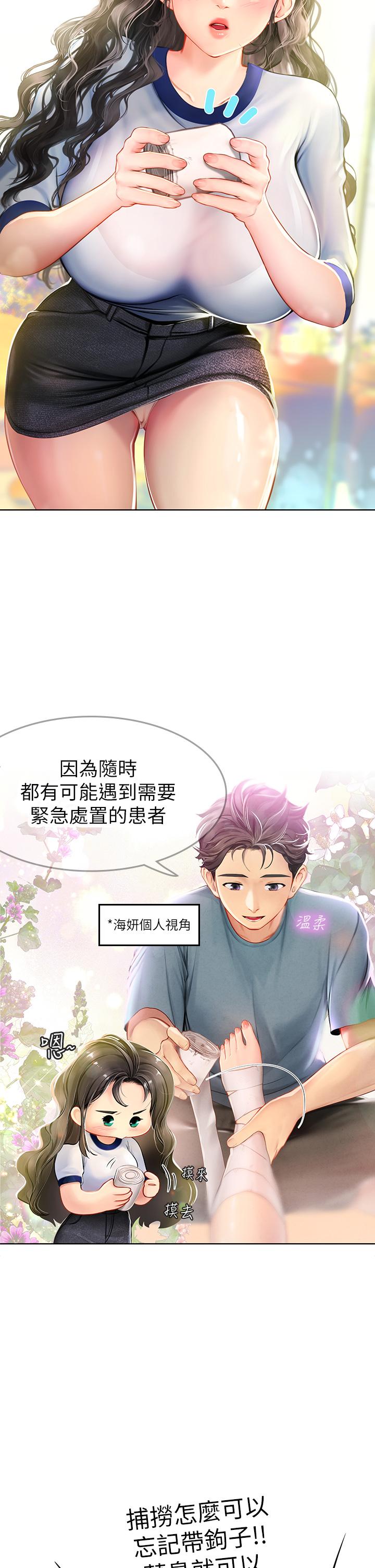《海女實習生》漫画 第7話-深深插入豐腴熟女的體內