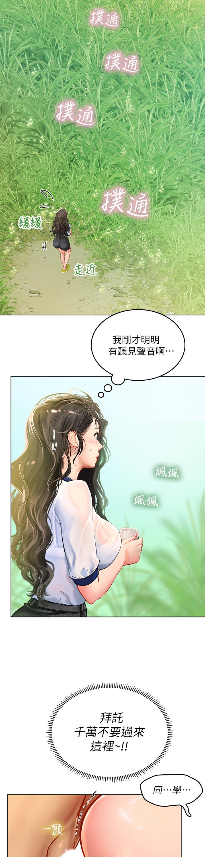 《海女實習生》漫画 第8話-爽到潮吹的阿姨