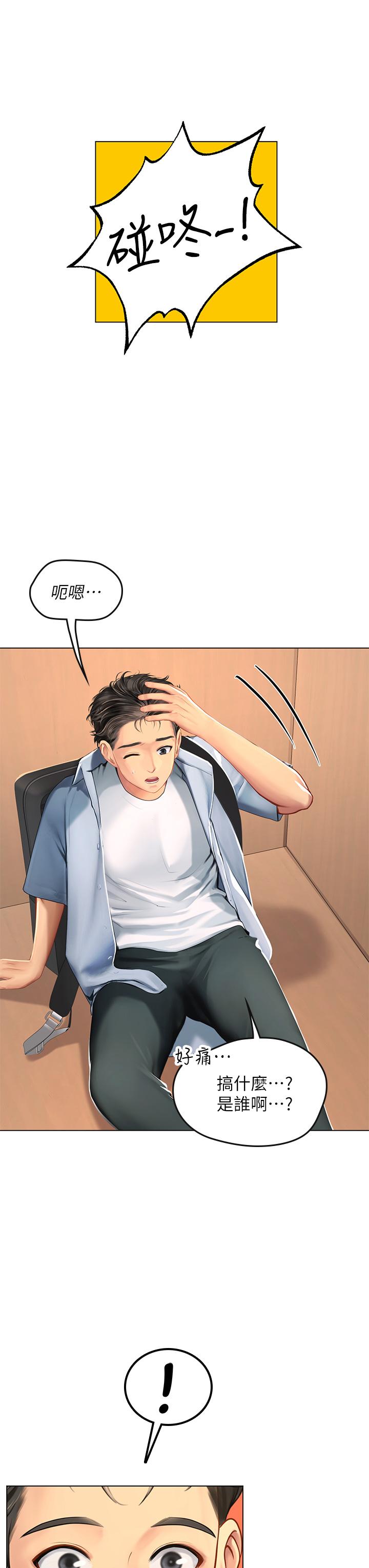《海女實習生》漫画 第8話-爽到潮吹的阿姨