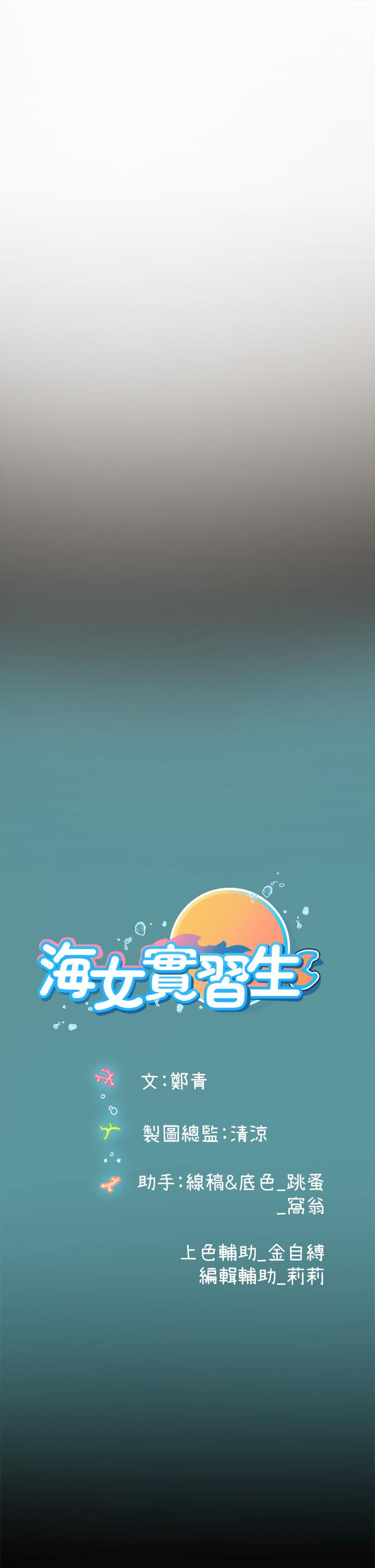 《海女實習生》漫画 第8話-爽到潮吹的阿姨