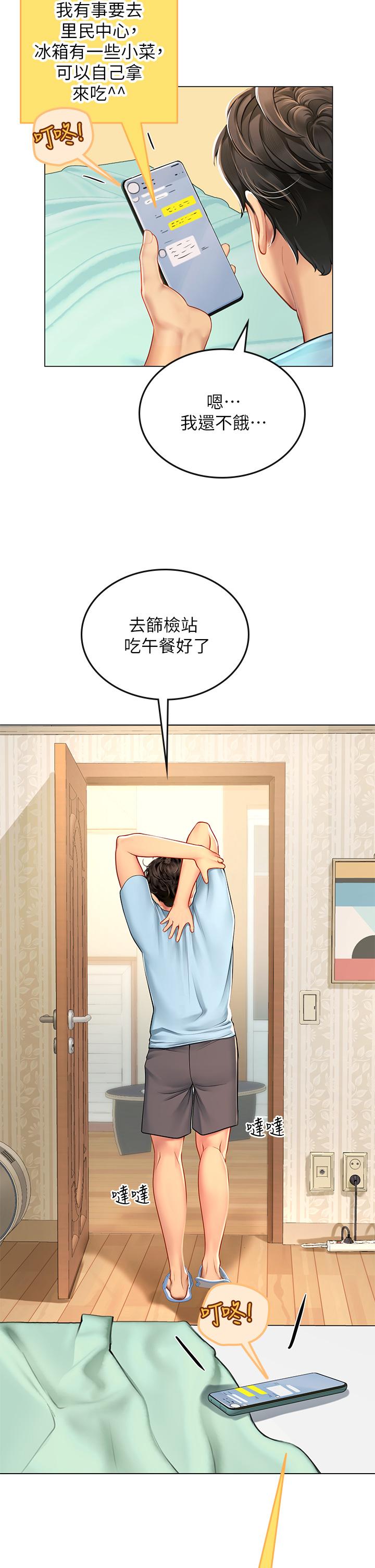 《海女實習生》漫画 第8話-爽到潮吹的阿姨