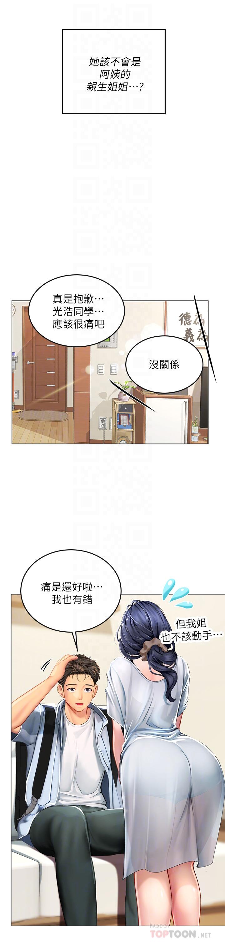 《海女實習生》漫画 第9話-穿上超殺黑絲的女老師