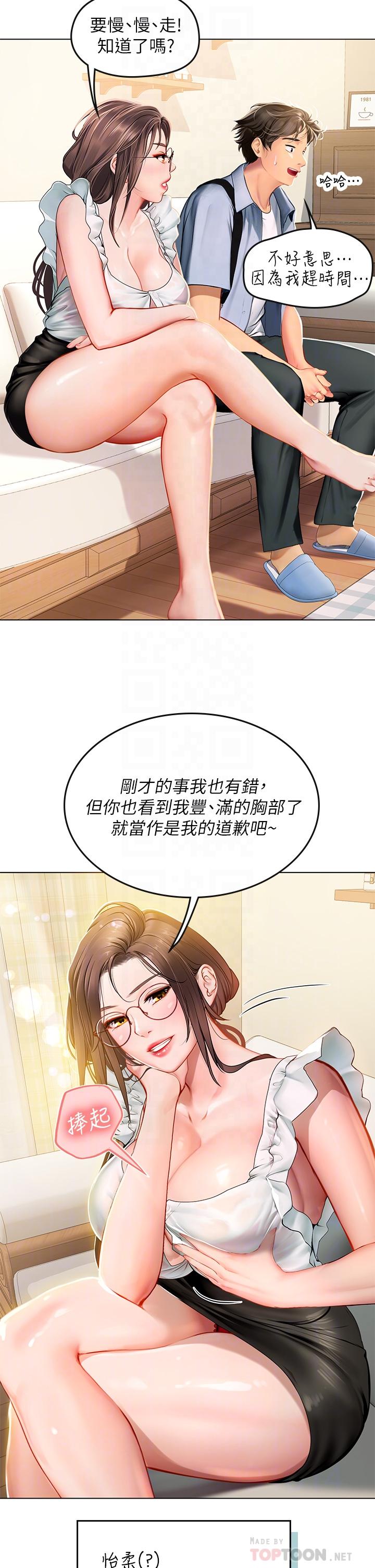 《海女實習生》漫画 第9話-穿上超殺黑絲的女老師