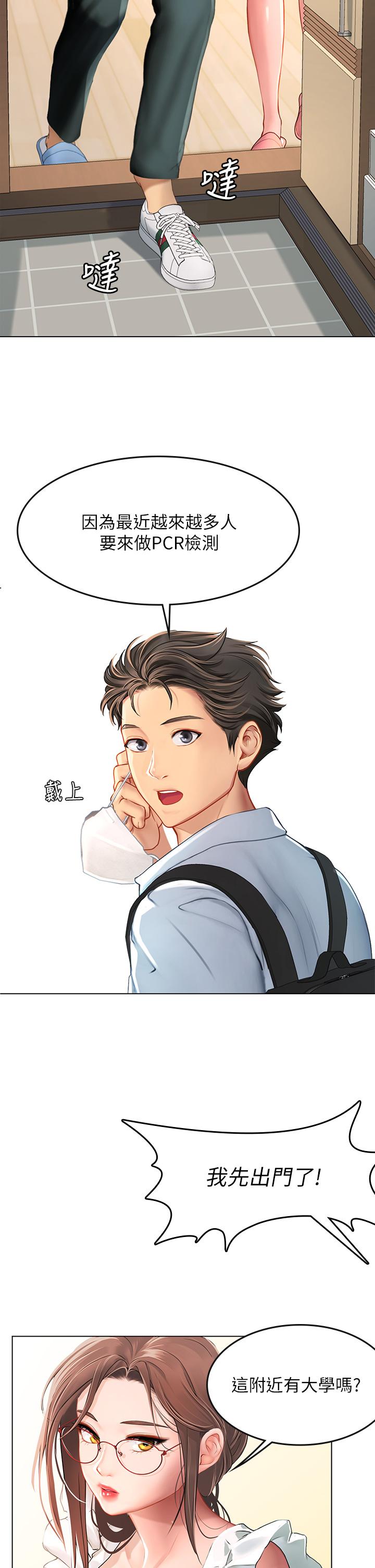 《海女實習生》漫画 第9話-穿上超殺黑絲的女老師
