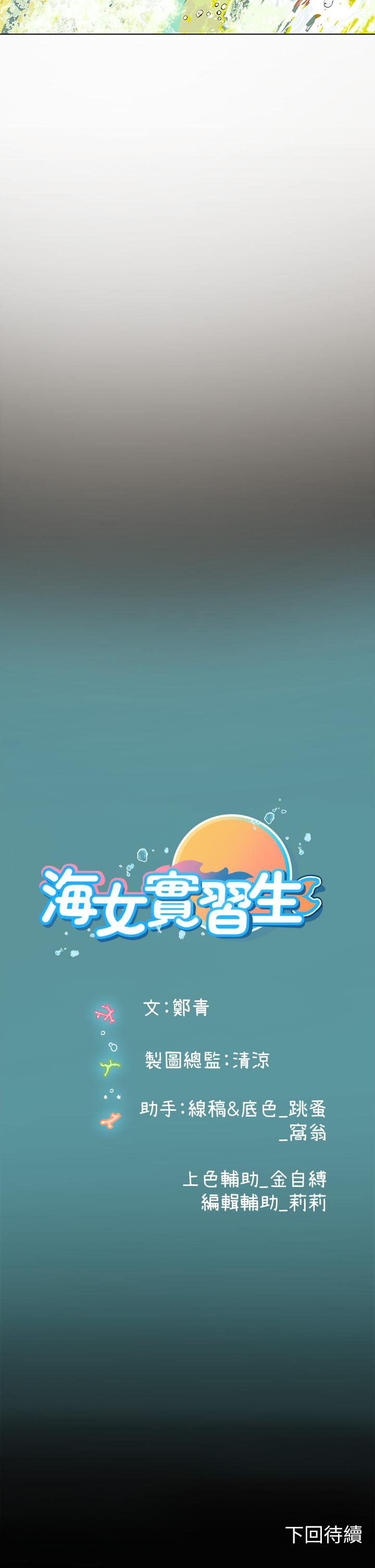 《海女實習生》漫画 第9話-穿上超殺黑絲的女老師