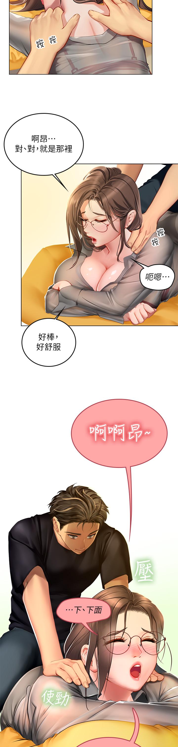 《海女實習生》漫画 第9話-穿上超殺黑絲的女老師