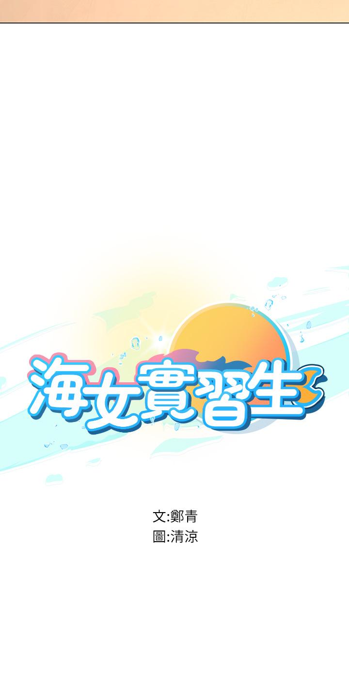 《海女實習生》漫画 第9話-穿上超殺黑絲的女老師