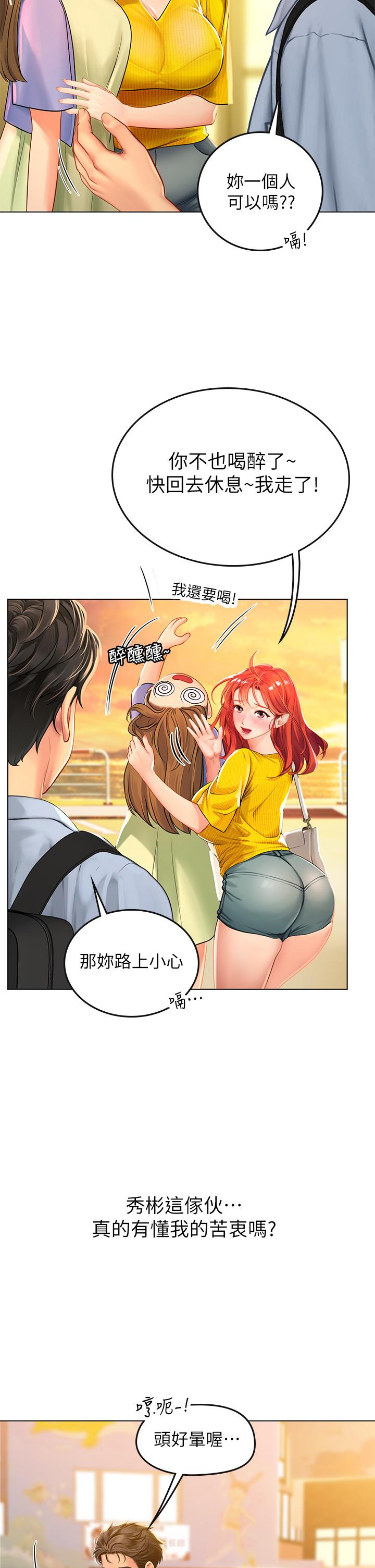 《海女實習生》漫画 第9話-穿上超殺黑絲的女老師
