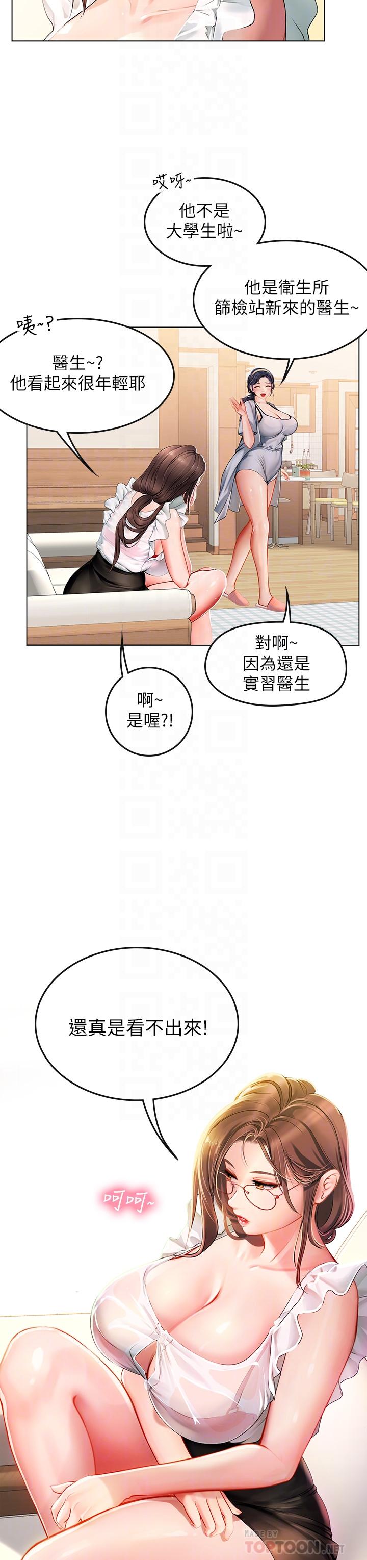 《海女實習生》漫画 第9話-穿上超殺黑絲的女老師