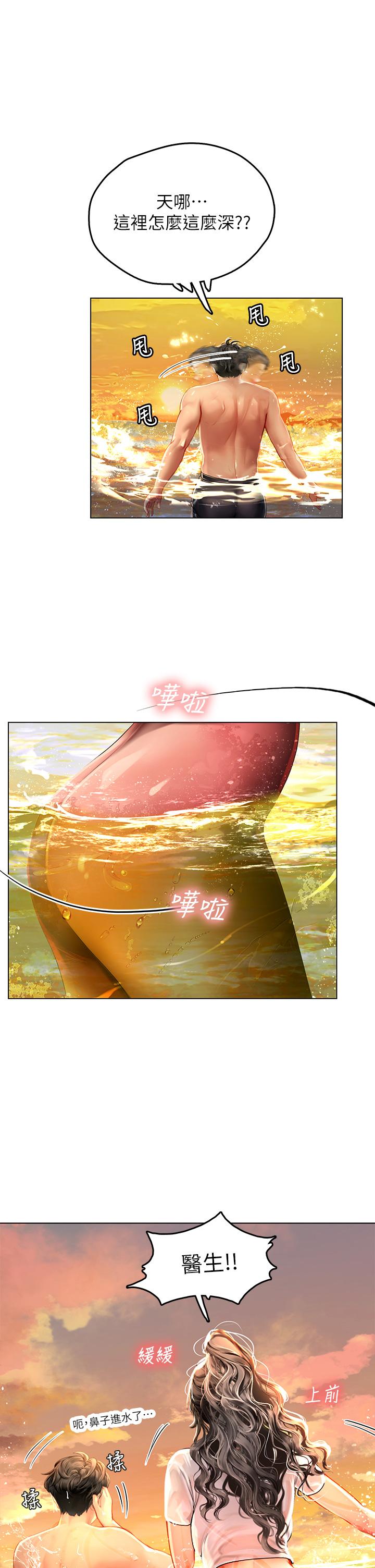 《海女實習生》漫画 第9話-穿上超殺黑絲的女老師
