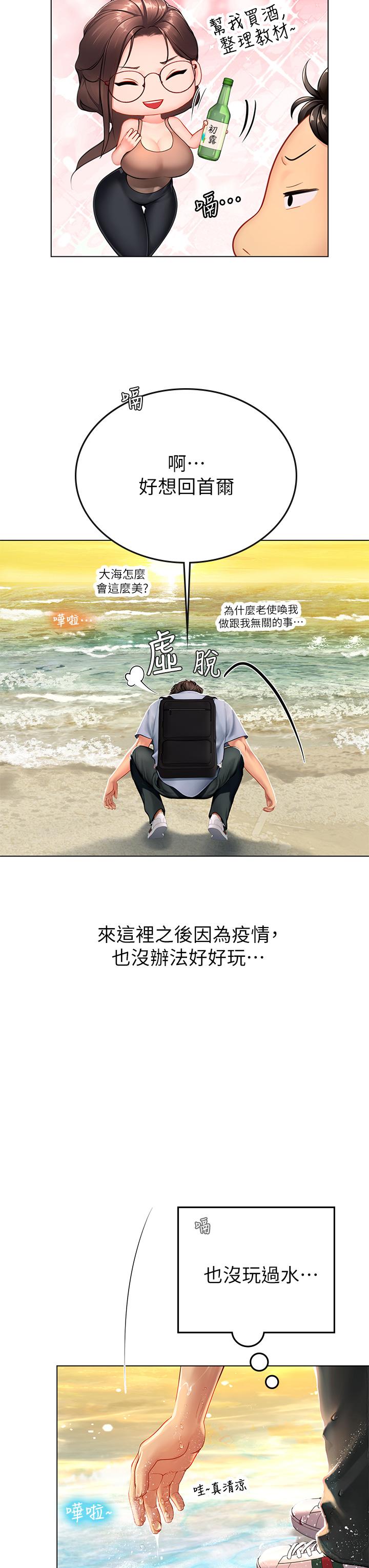 《海女實習生》漫画 第9話-穿上超殺黑絲的女老師