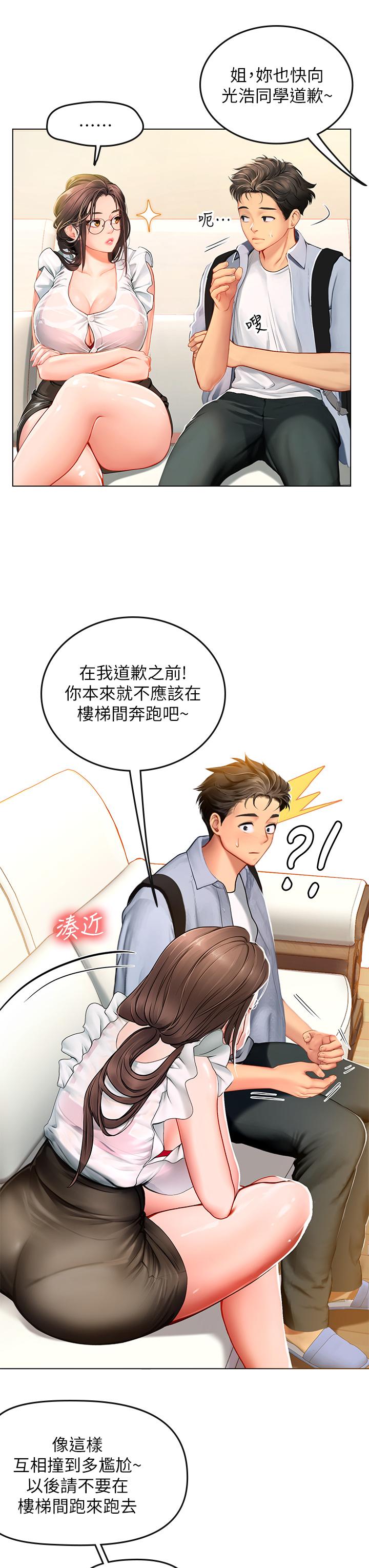《海女實習生》漫画 第9話-穿上超殺黑絲的女老師