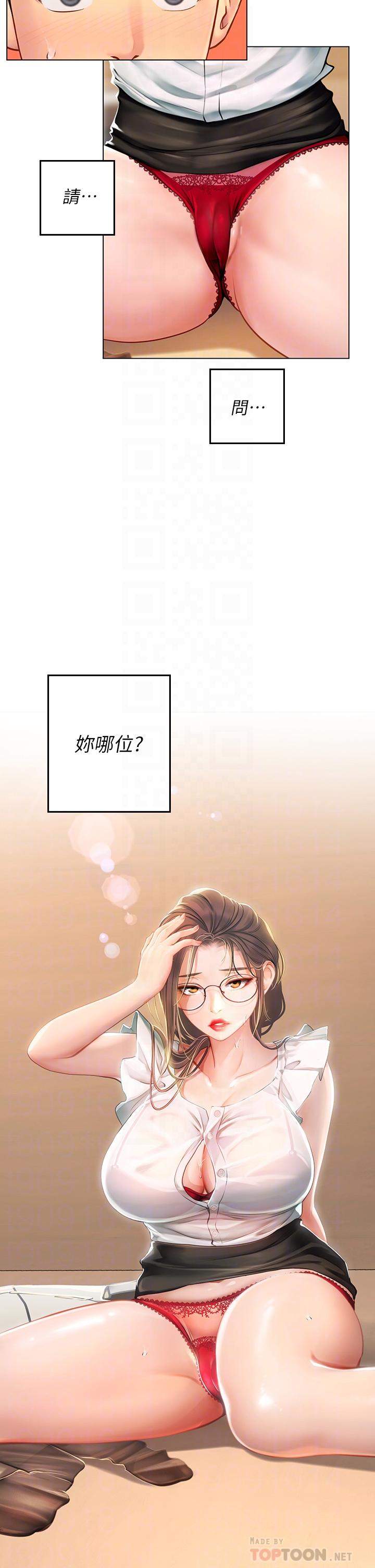 《海女實習生》漫画 第9話-穿上超殺黑絲的女老師