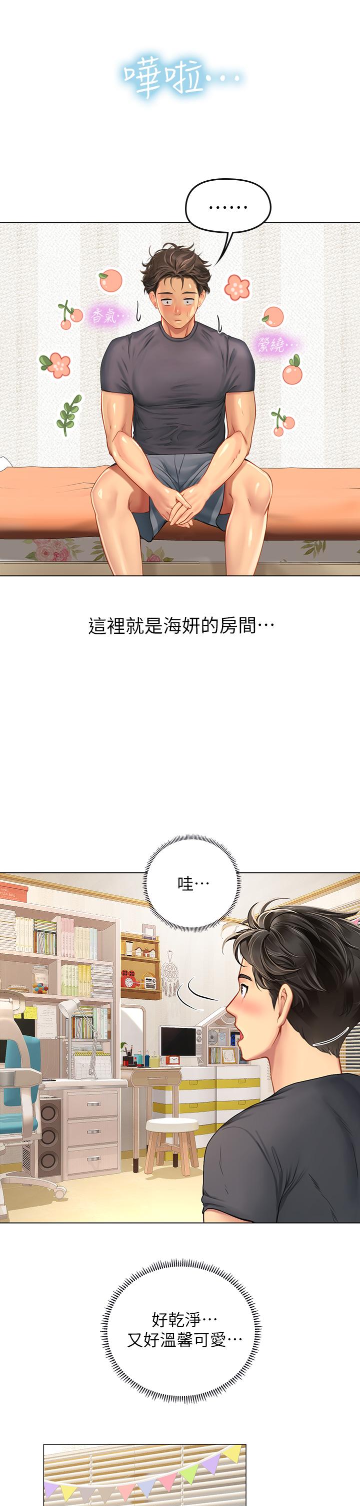《海女實習生》漫画 第10話-我可以摸摸看嗎
