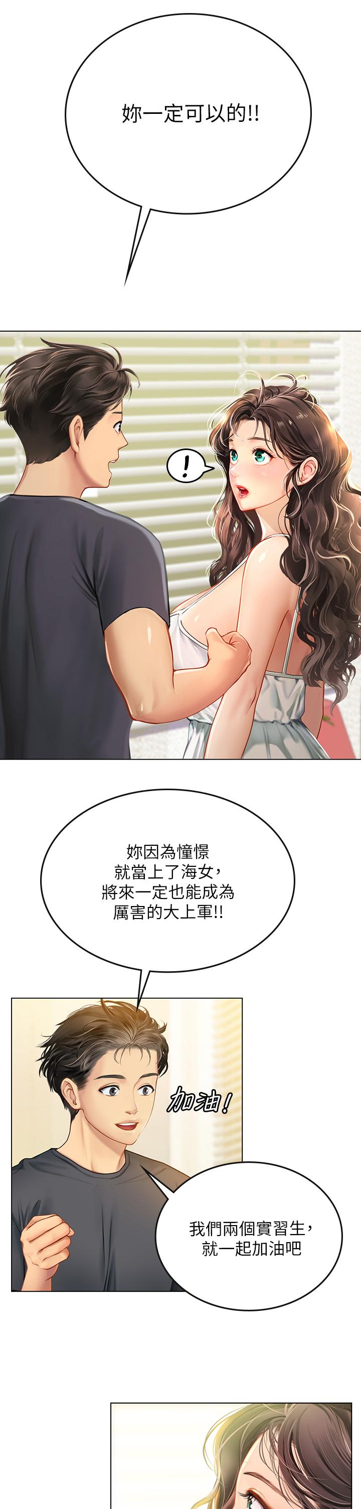《海女實習生》漫画 第10話-我可以摸摸看嗎